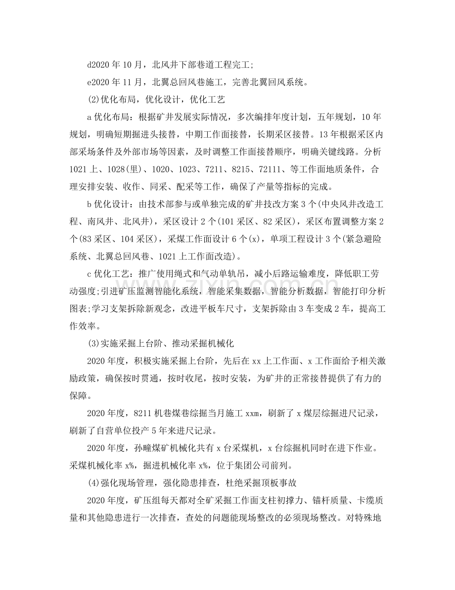 2020年度技术员工作计划.docx_第2页