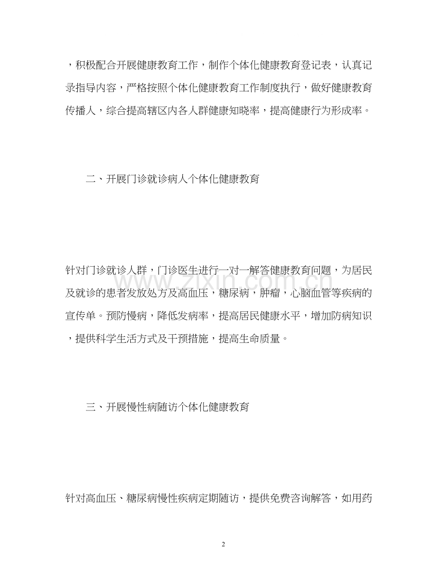社区个体化健康教育工作计划.docx_第2页