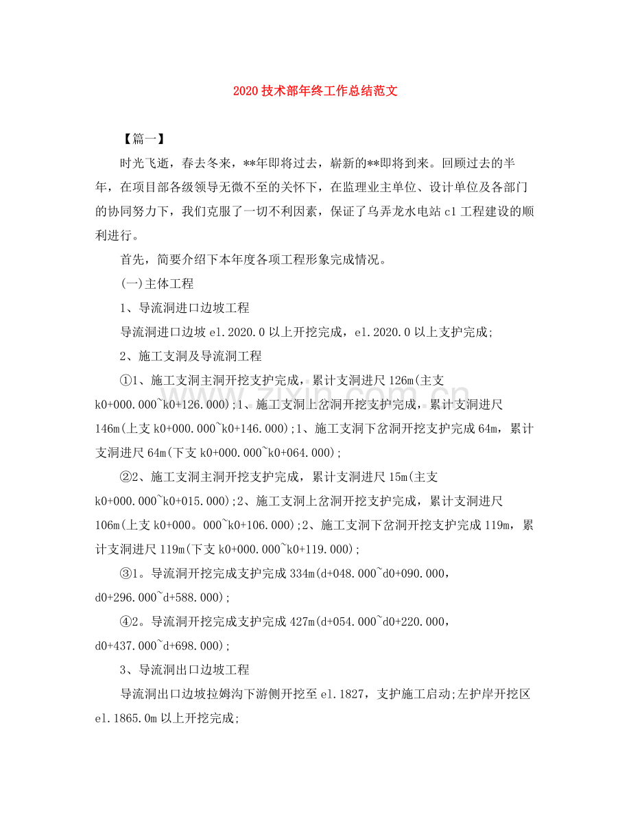 技术部年终工作总结范文.docx_第1页