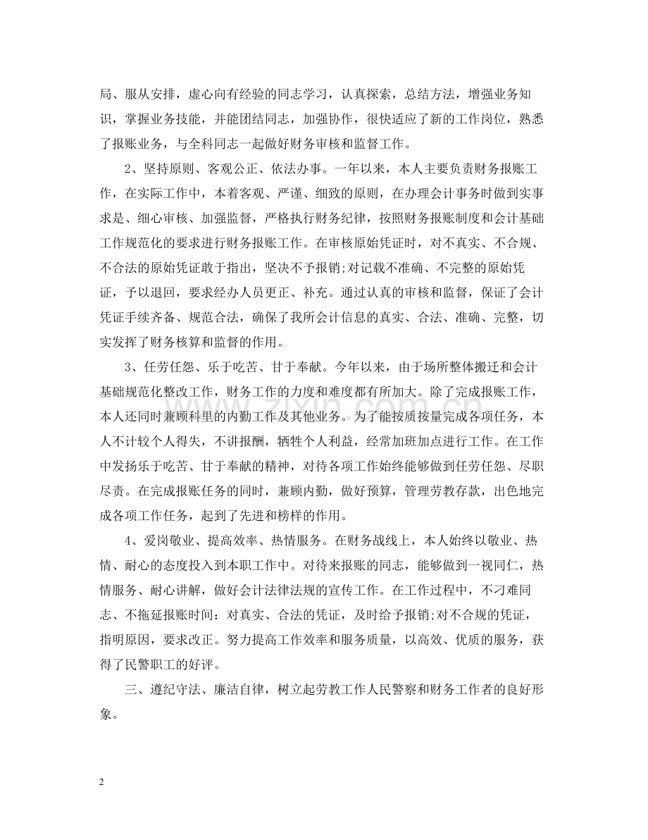 财务顾问工作总结范文.docx_第2页