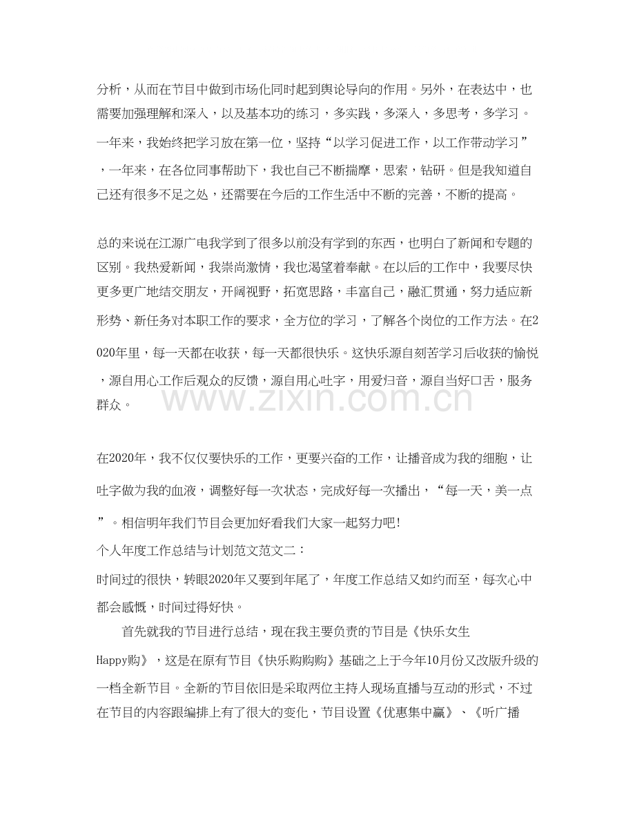 个人年度工作总结与计划范文.docx_第2页