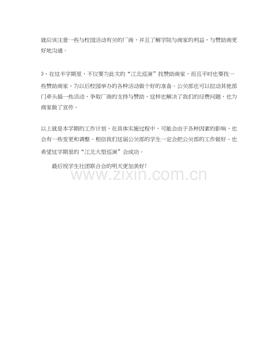 公关部大学生工作计划例文.docx_第2页