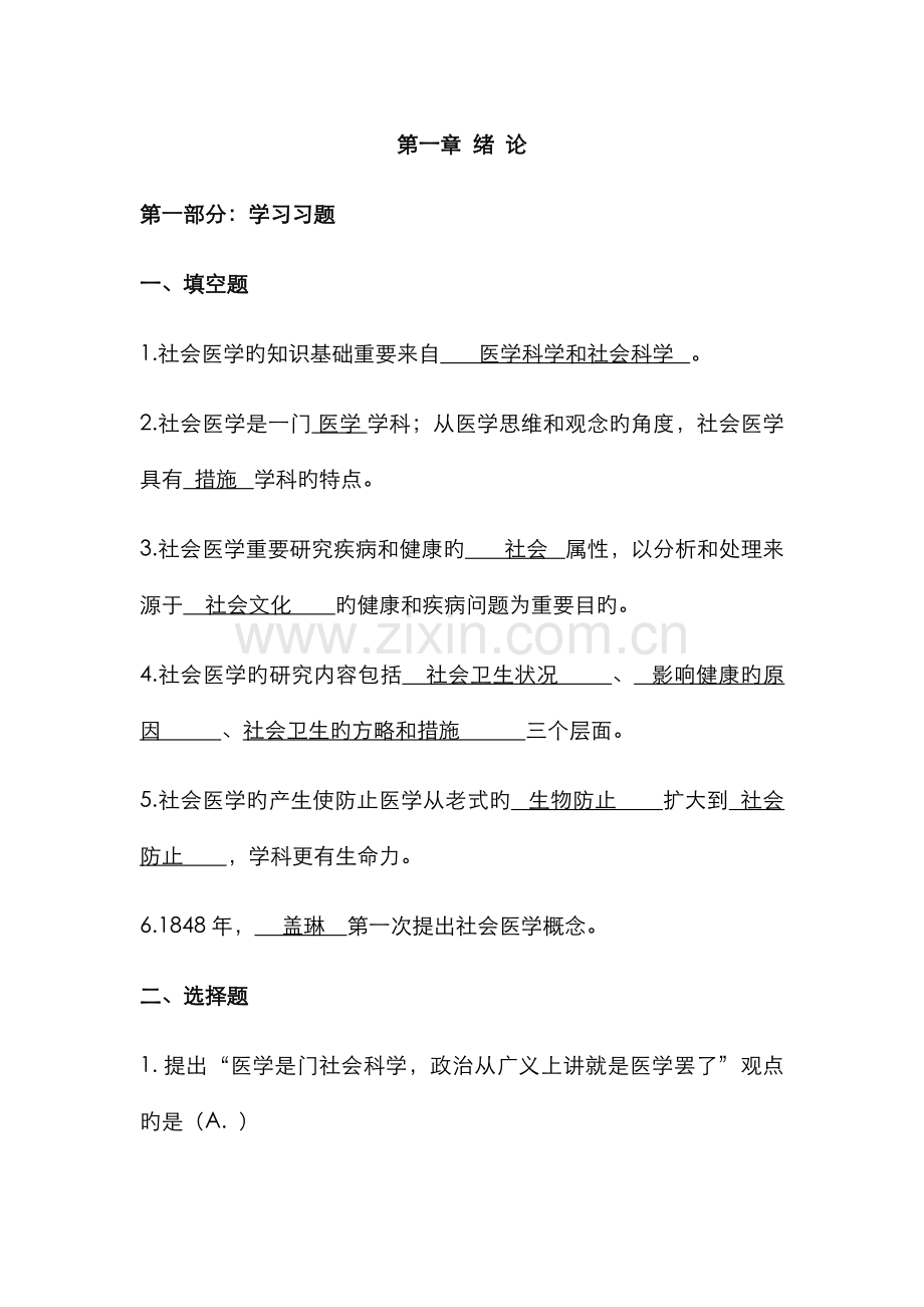 2022年社会医学试题库.doc_第1页