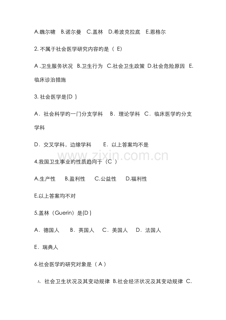 2022年社会医学试题库.doc_第2页
