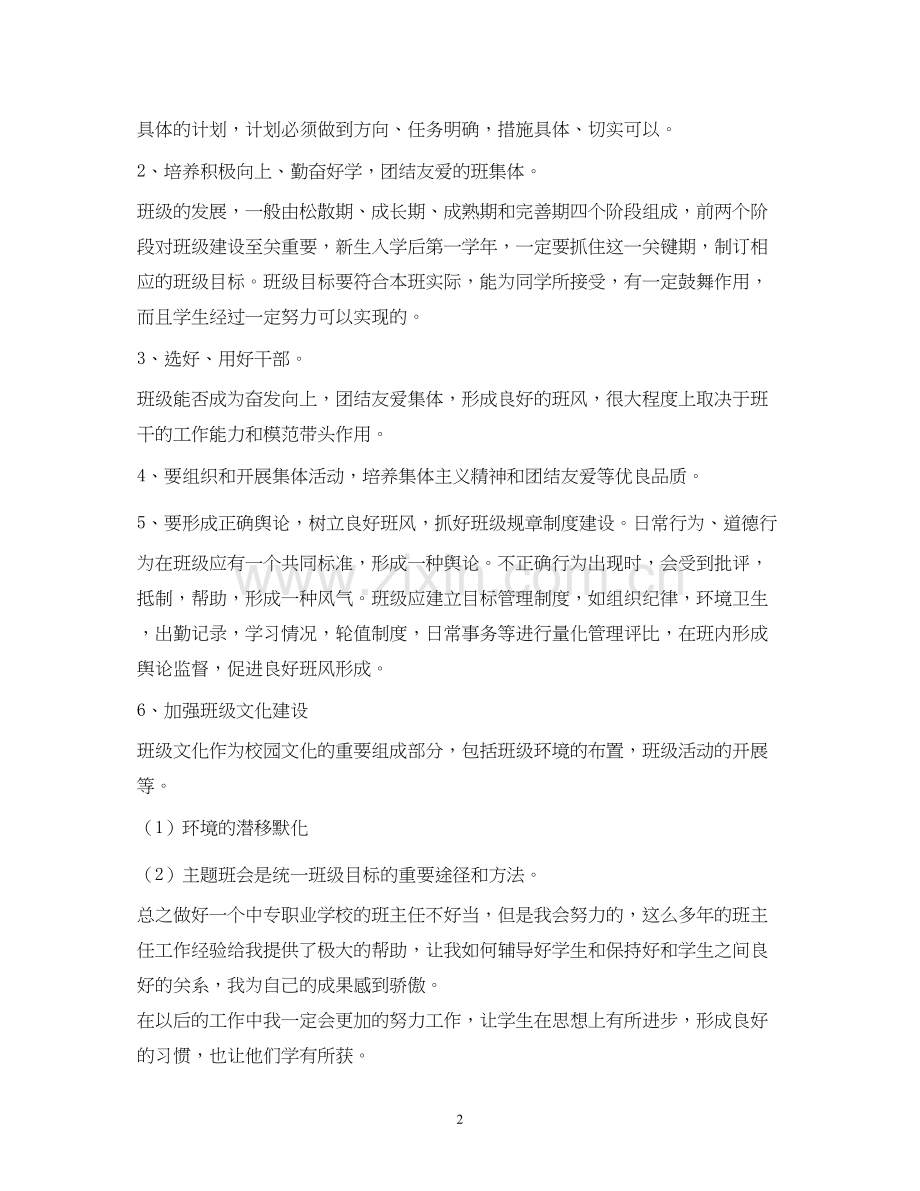 中职班主任工作计划2).docx_第2页