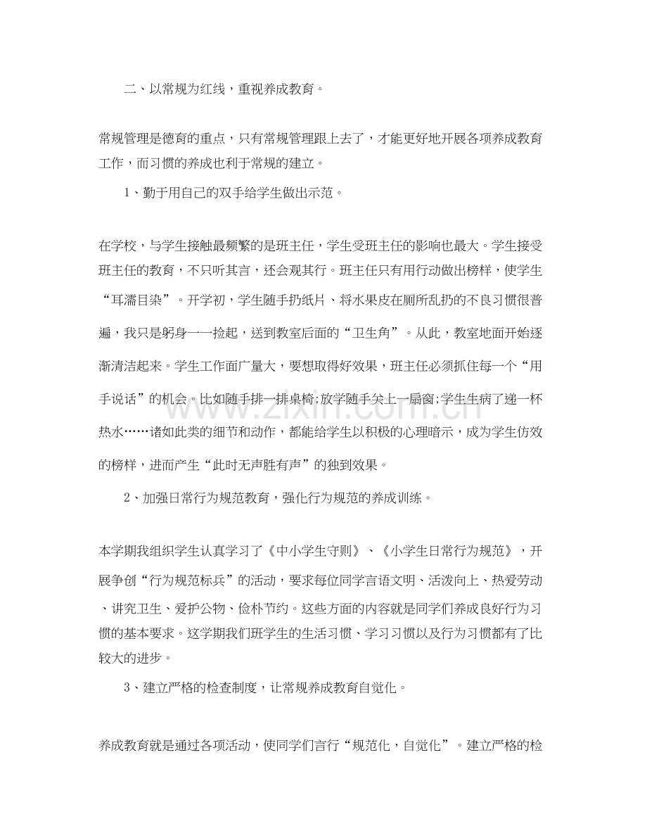 小学六年级下学期班主任工作计划2.docx_第2页