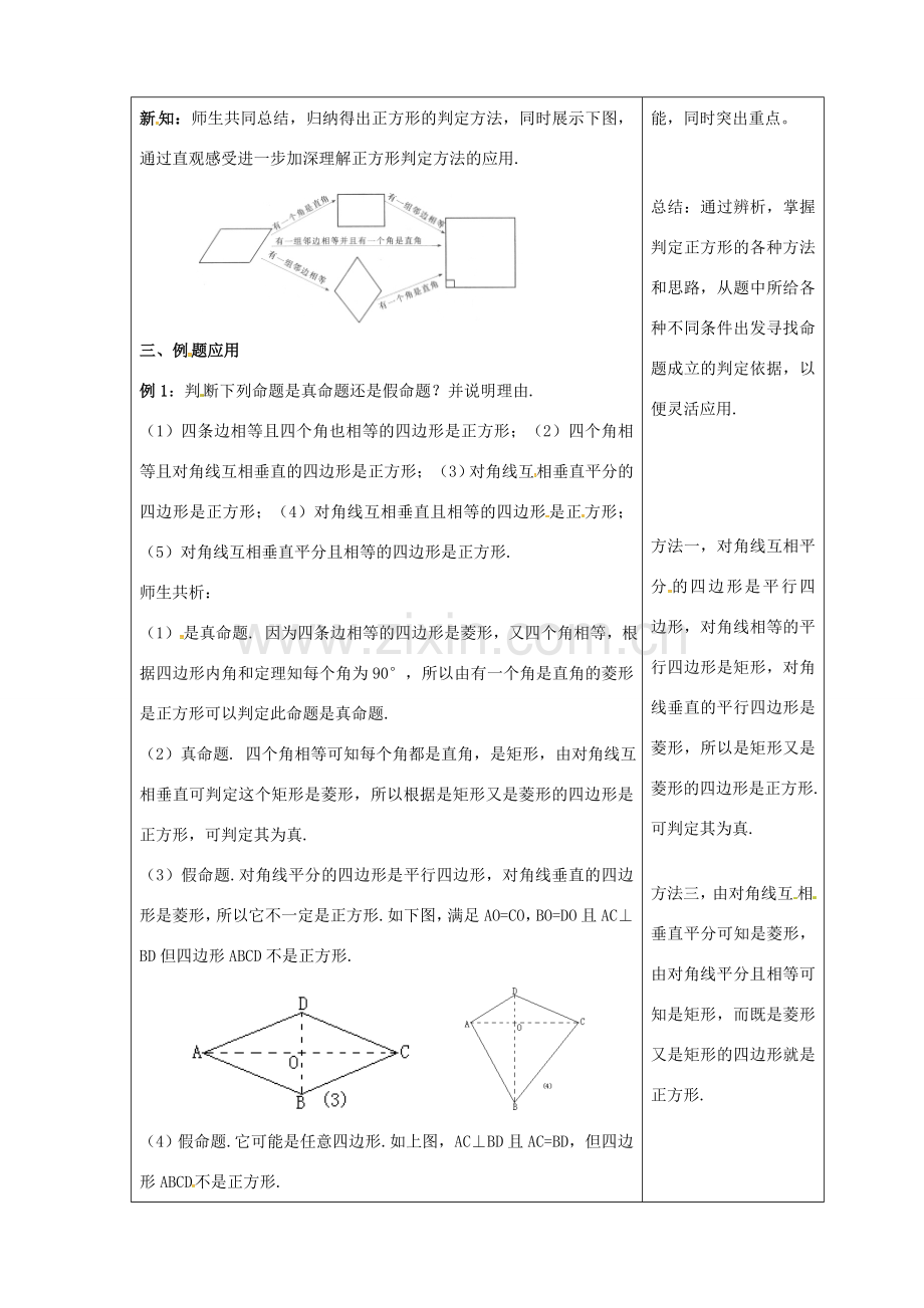吉林省长春市双阳区八年级数学下册 19 矩形、菱形与正方形 19.3 正方形 19.3.1 正方形教案 （新版）华东师大版-（新版）华东师大版初中八年级下册数学教案.doc_第2页