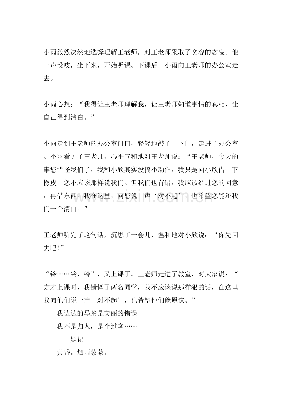 理解父母作文高三范文5篇.doc_第2页