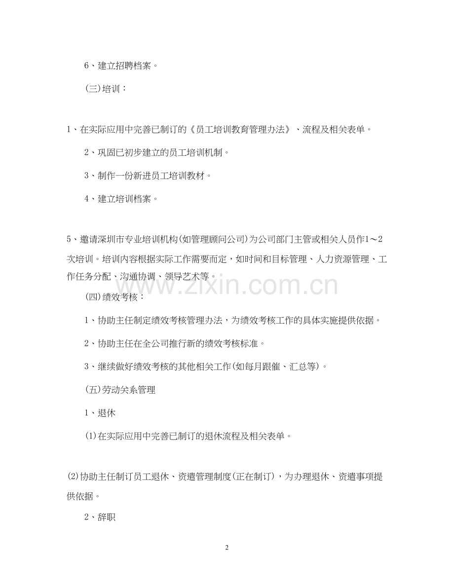 行政助理个人工作计划范本参考.docx_第2页