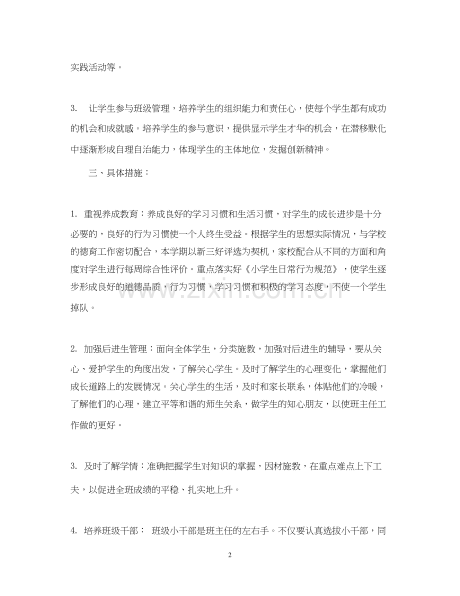 实验小学学年第一学期班主任计划四（3）班.docx_第2页