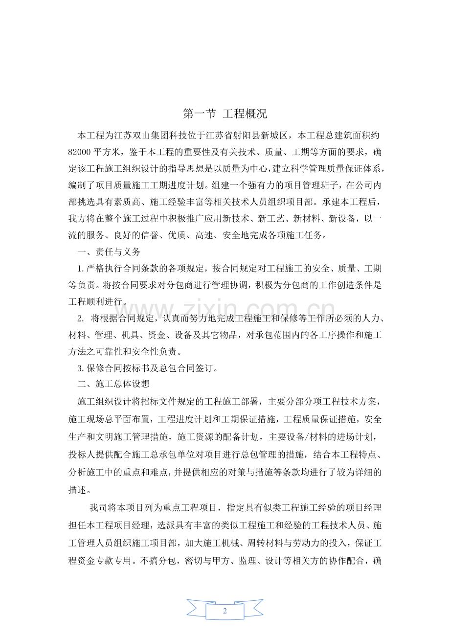 阳射县新城区施工组织设计-学位论文.doc_第2页