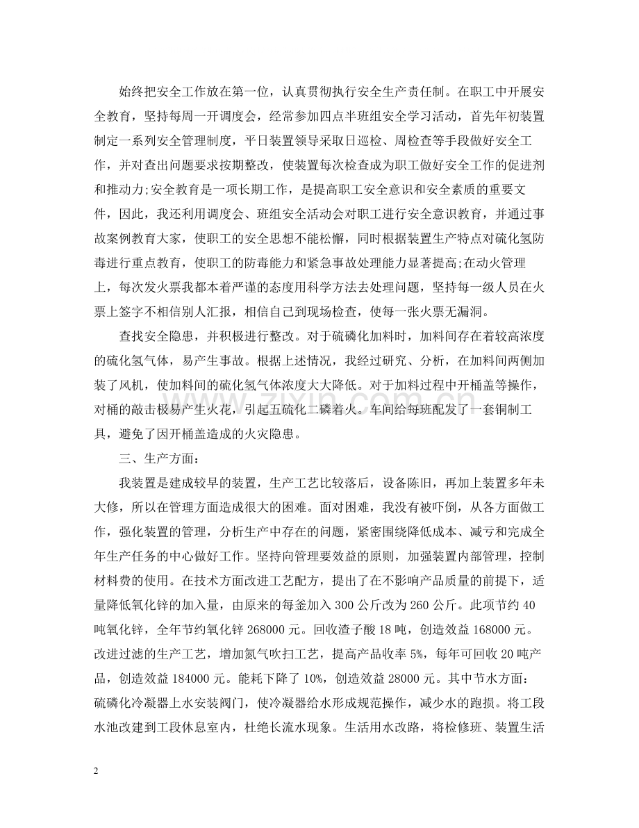 车间主任工作个人总结模板.docx_第2页