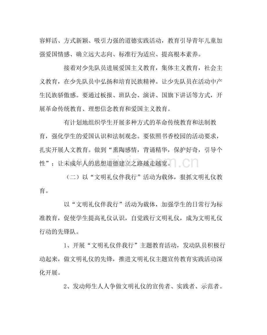 少先队工作范文三年级下学期中队工作计划.docx_第2页