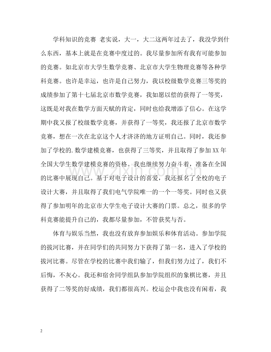 大学期末自我总结万能版2).docx_第2页
