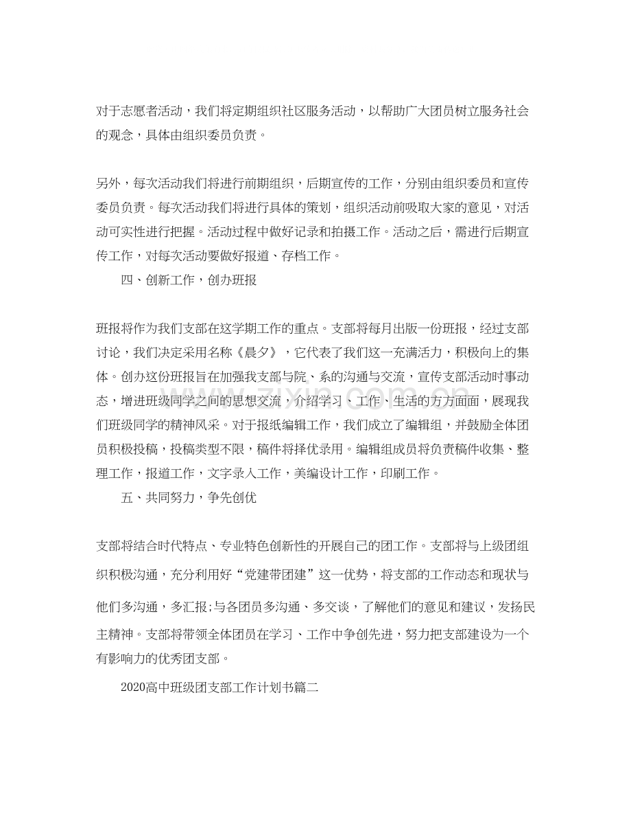 高中班级团支部工作计划书三篇.docx_第2页