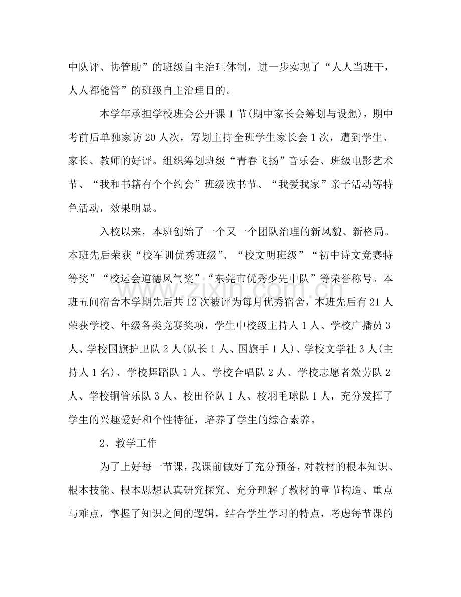 2024教师年度考核工作参考总结.doc_第2页