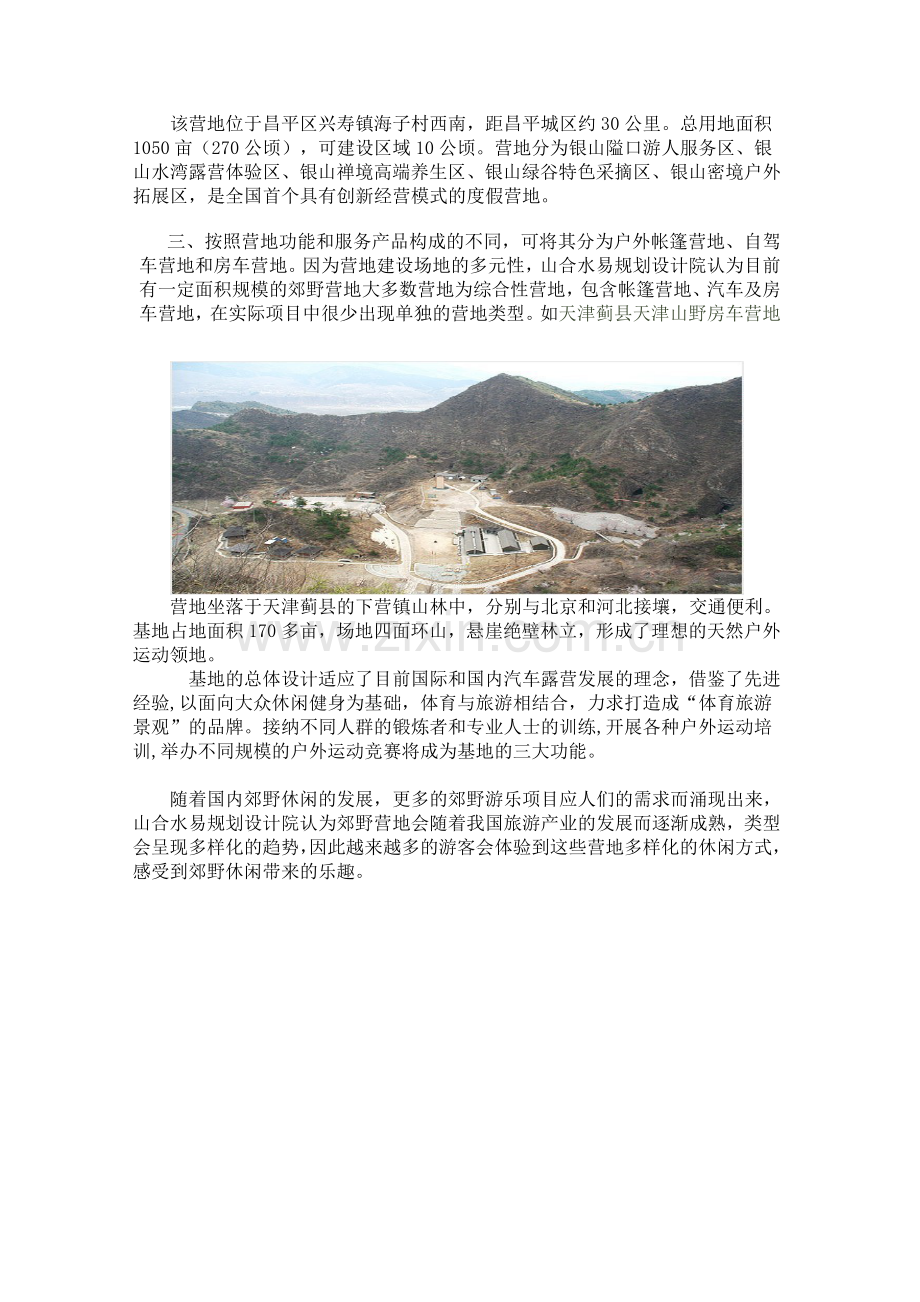 郊野营地的分类.doc_第2页