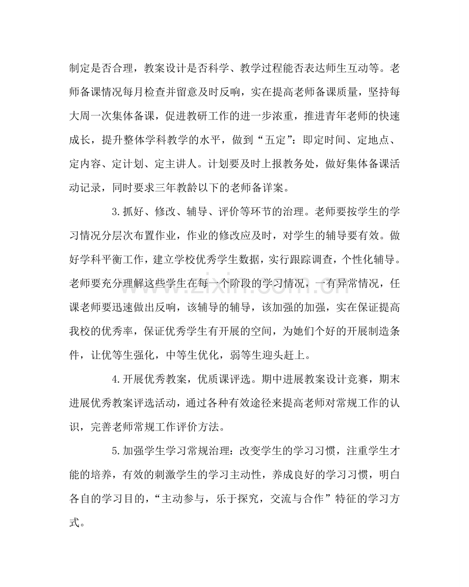 教导处范文学校教务处工作计划6.doc_第2页