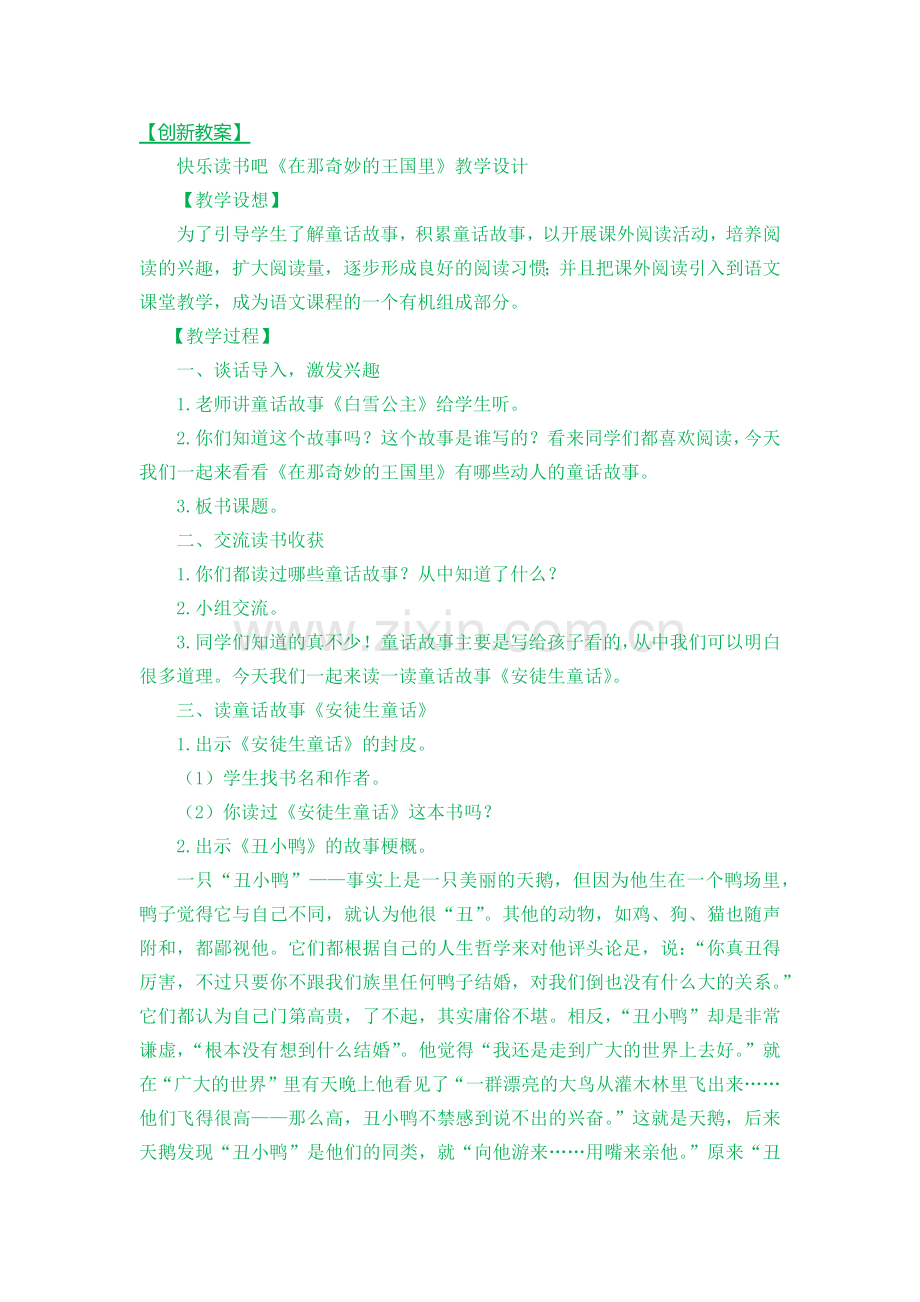 部编版三年级语文上册《快乐读书吧：在那奇妙的王国里》优秀教案.doc_第1页