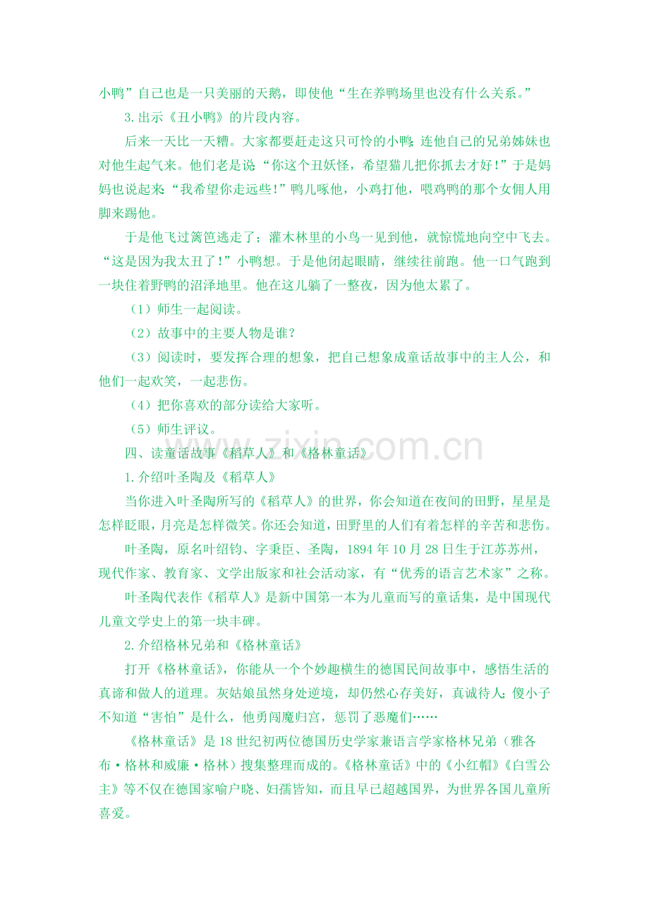 部编版三年级语文上册《快乐读书吧：在那奇妙的王国里》优秀教案.doc_第2页