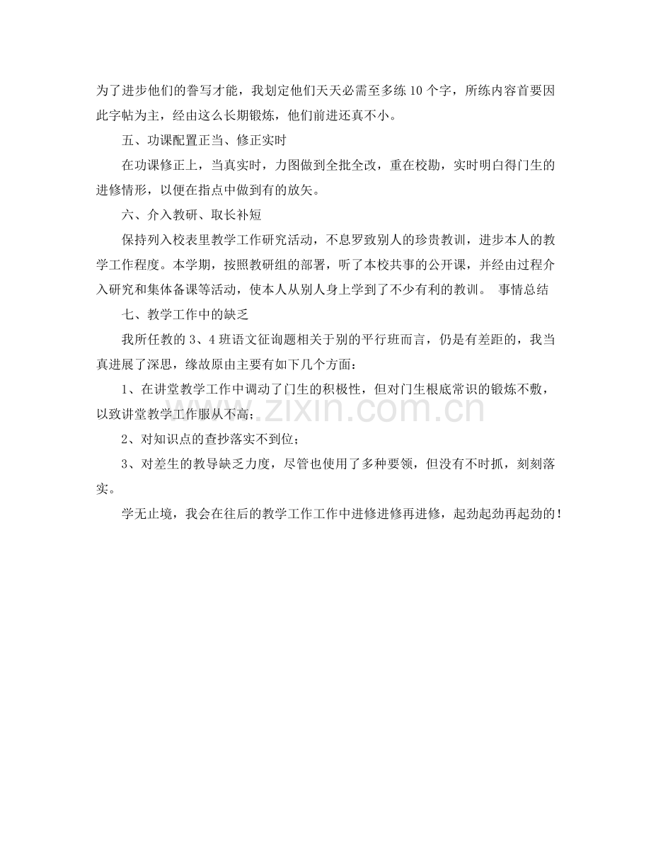 2024年春季学期八年级语文教学工作参考总结.doc_第2页