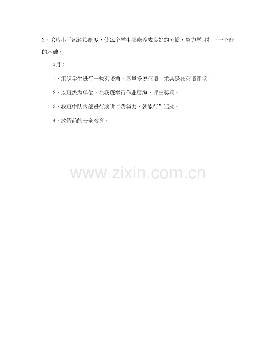 班主任工作计划书写作模板.docx_第2页