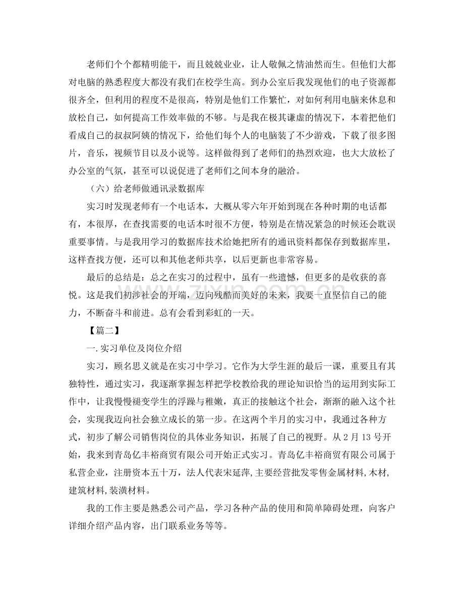 公司实习总结开头怎么写.docx_第2页