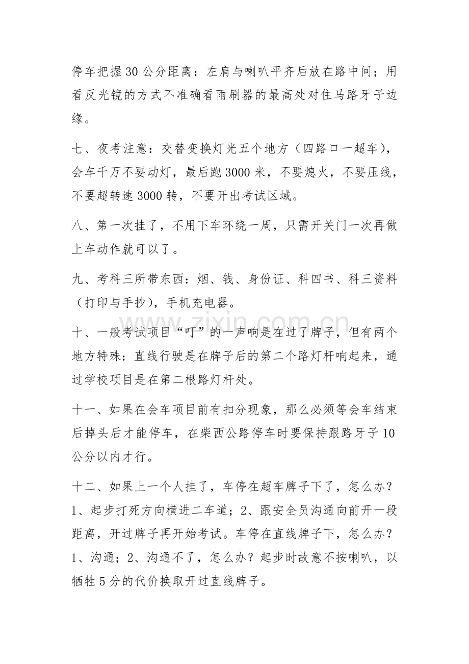 太原市向阳科三考试黄金注意事项(只适用于太原向阳驾校,教练不一定告诉你).doc_第2页