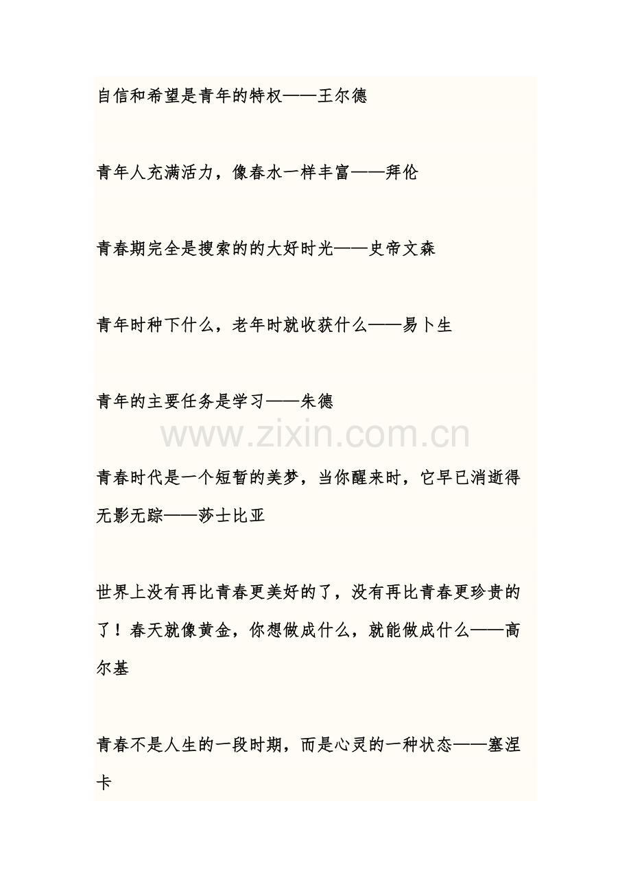青春的朝气和前进不已的好奇心若消失.doc_第2页