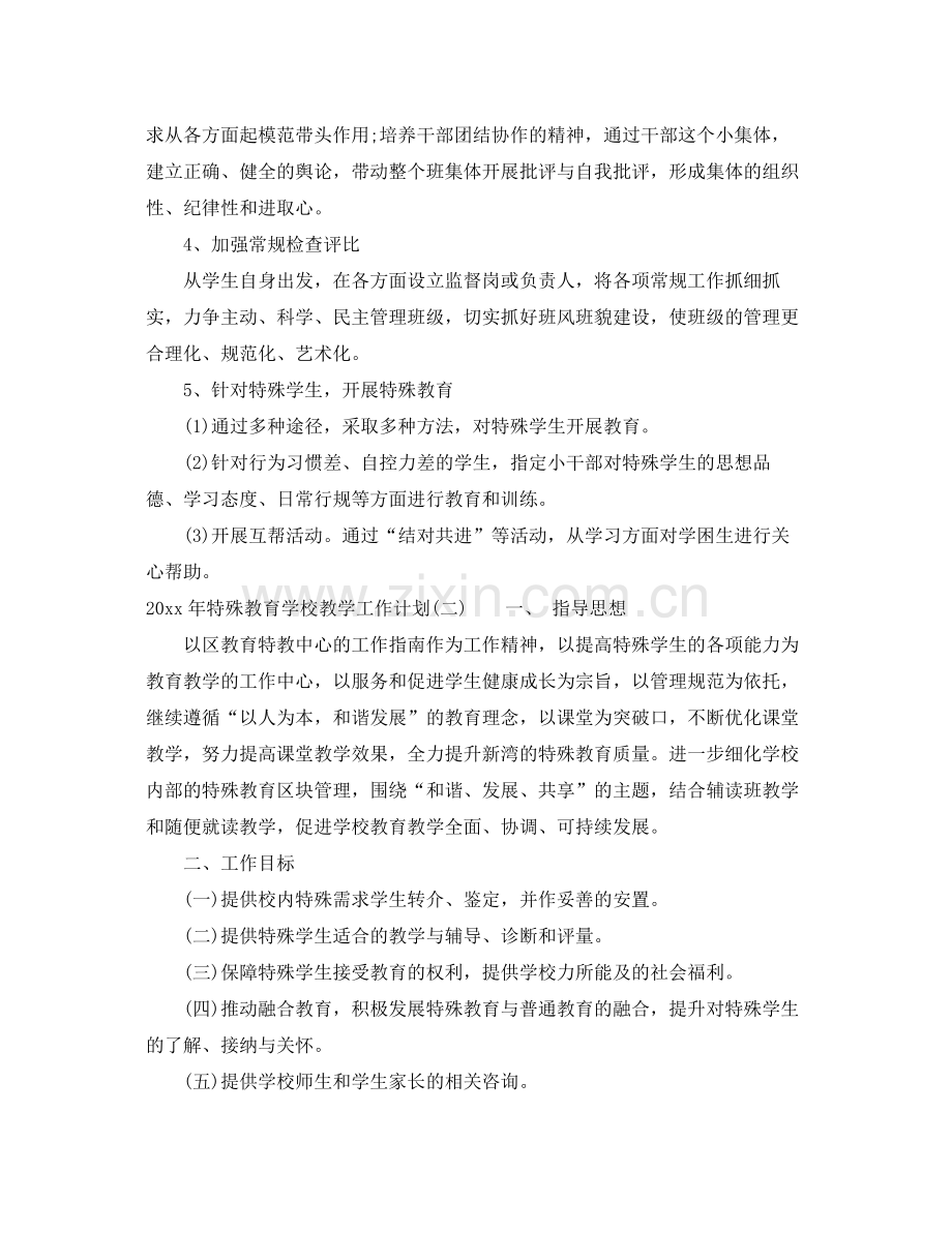2020年特殊教育学校教学工作计划.docx_第2页