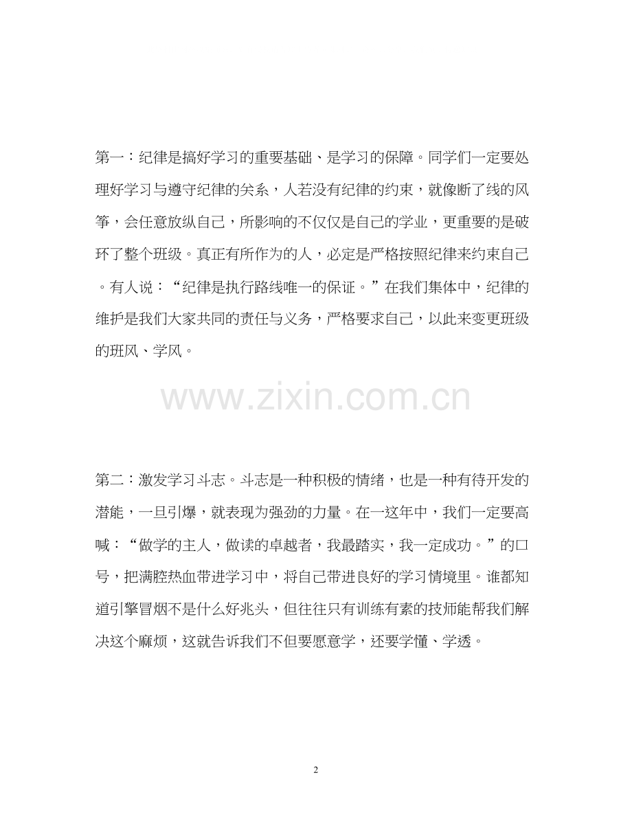 学习委员工作计划书.docx_第2页