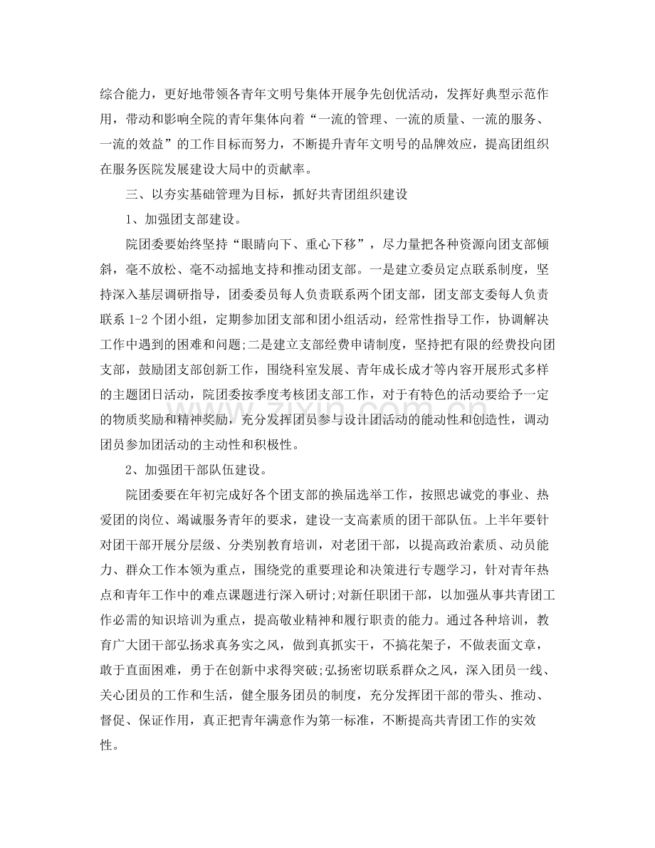 2020年医院团委工作计划.docx_第2页