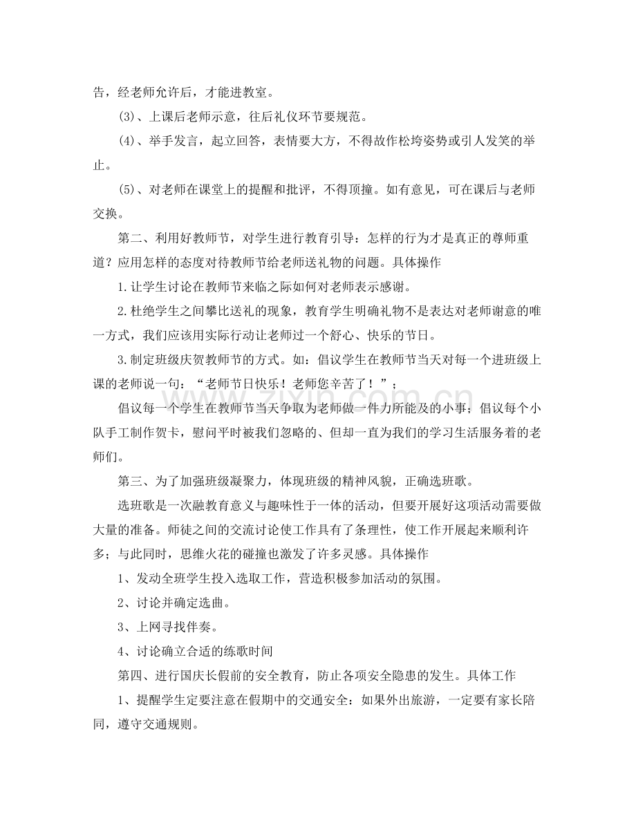 2020年班主任工作计划范文1).docx_第2页