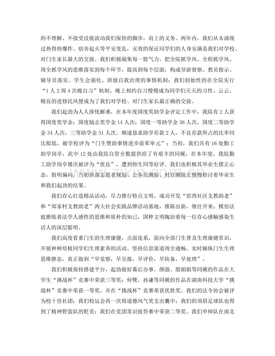 2024年团委学生会工作参考总结4篇.doc_第2页