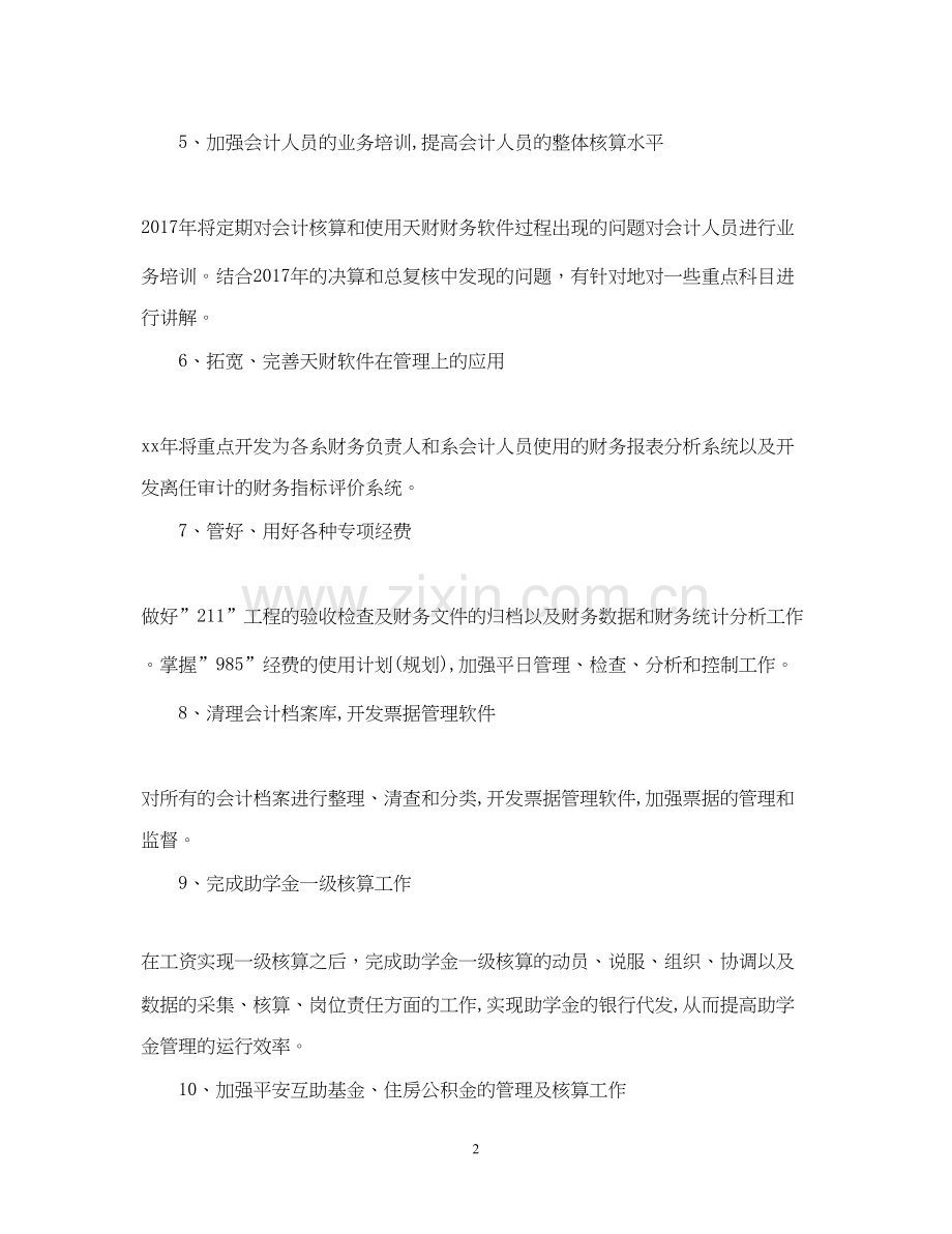 财务部年度工作计划范例.docx_第2页