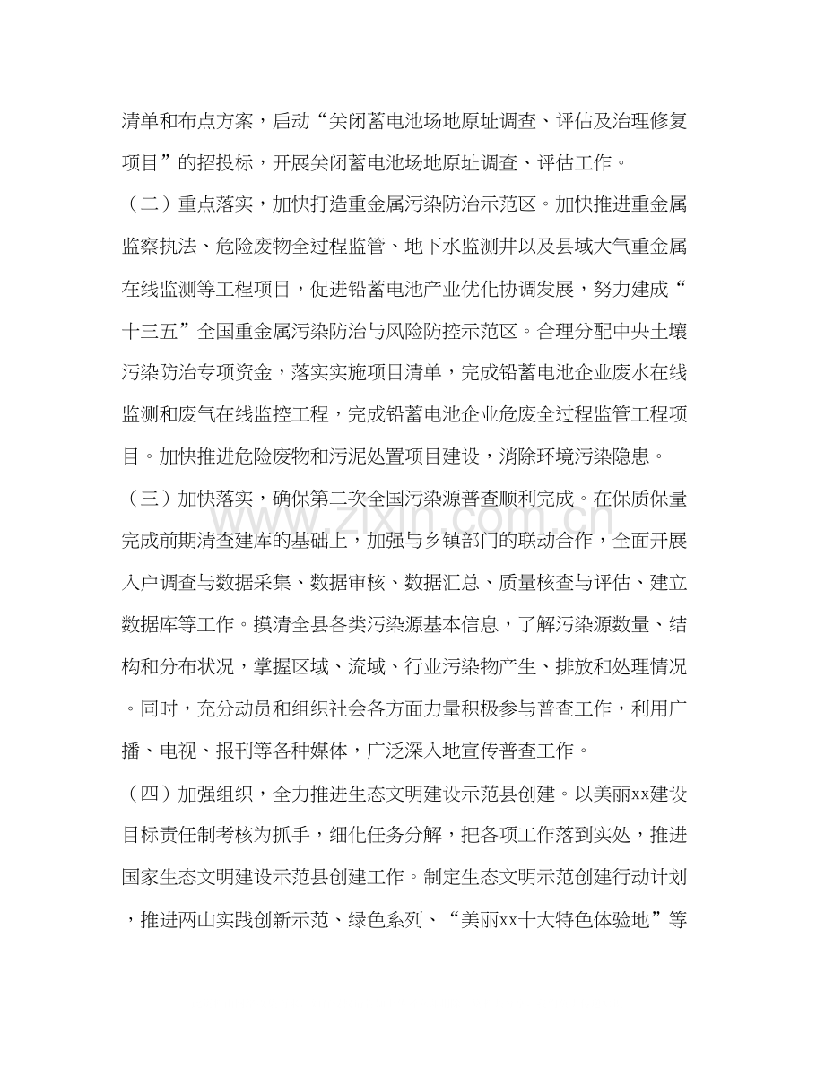工作计划范文_整理环保半年工作计划范本.docx_第2页
