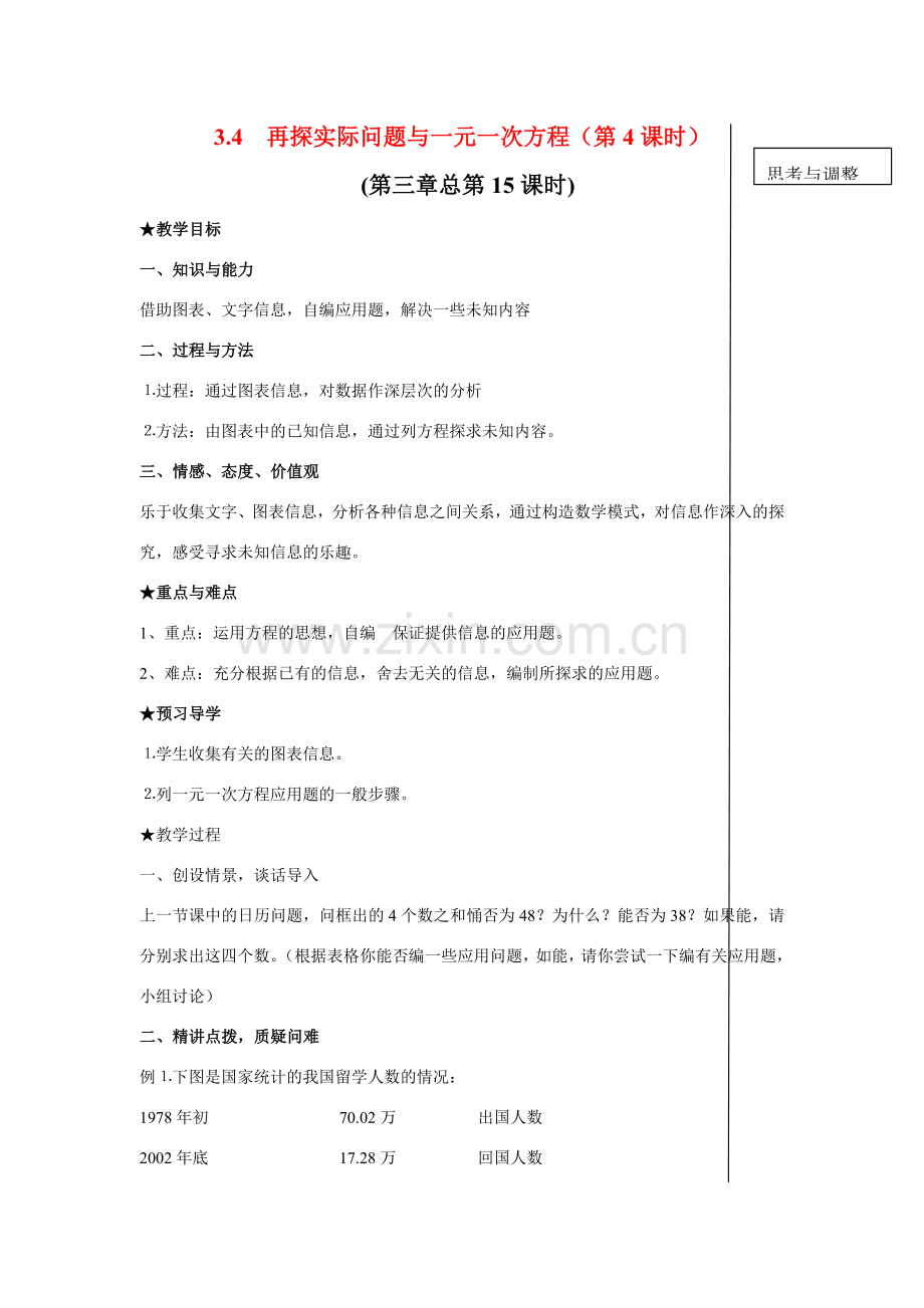 七年级数学上3.4再探实际问题与一元一次方程（教案4）新人教版.doc_第1页