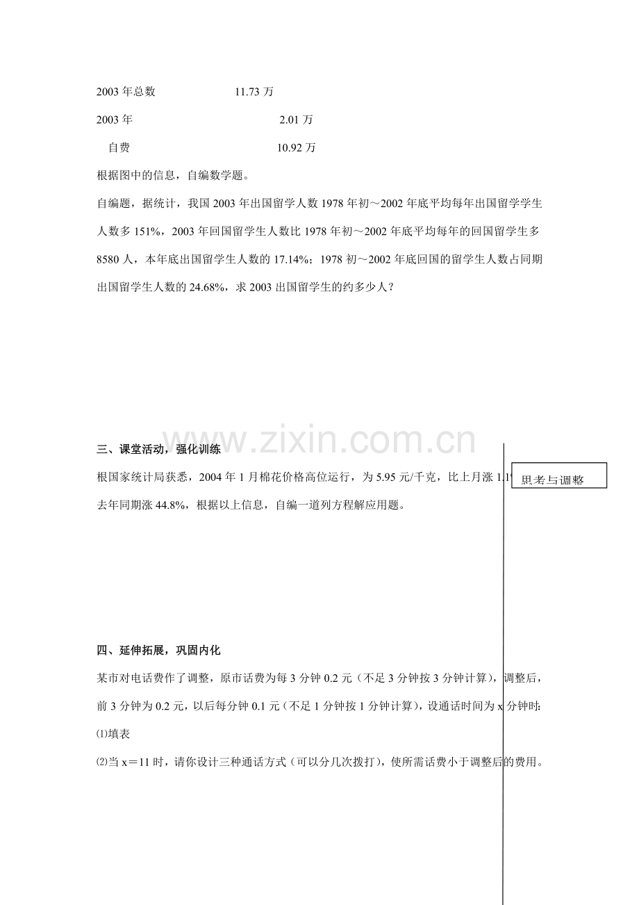 七年级数学上3.4再探实际问题与一元一次方程（教案4）新人教版.doc_第2页