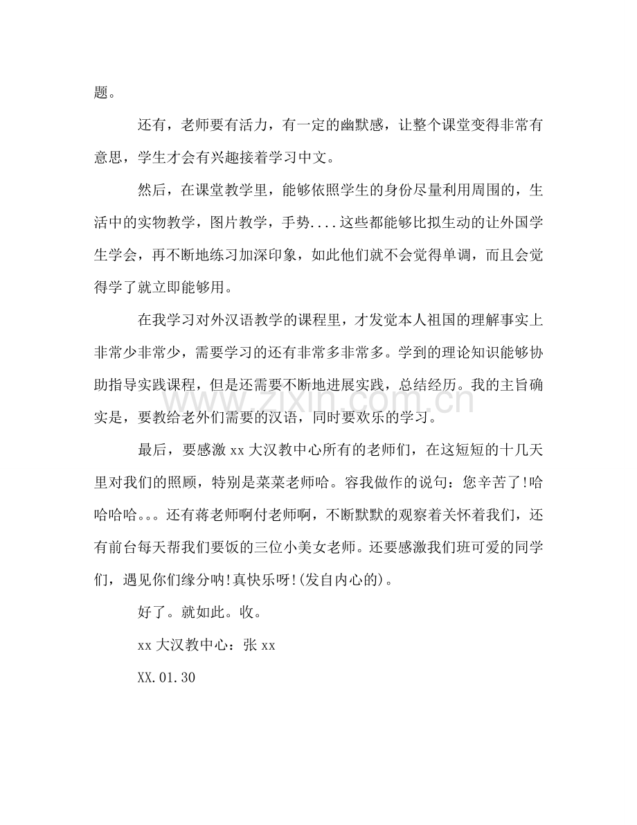 大学教师对外汉语教学参考总结（通用）.doc_第2页