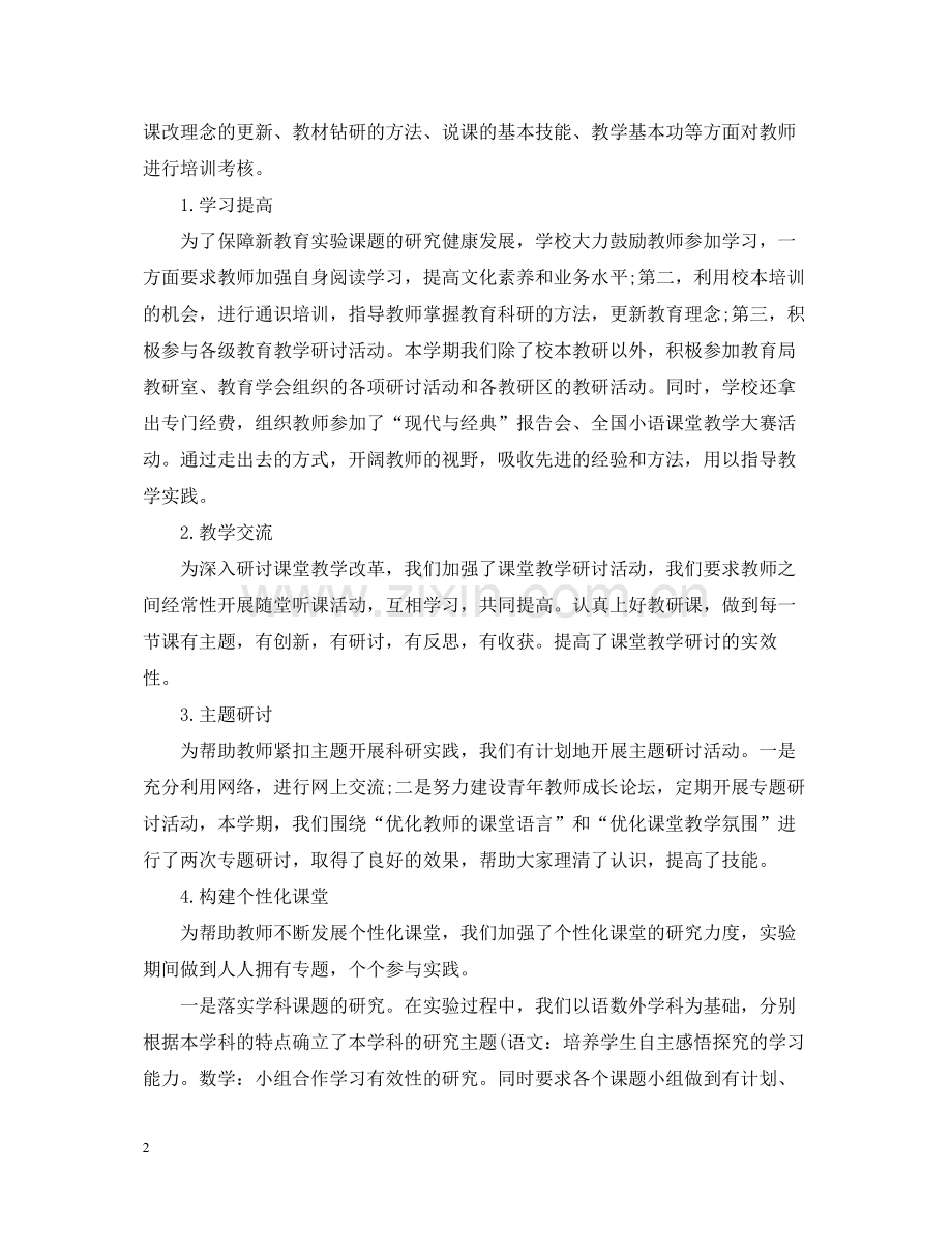 改革创新半年工作总结范文.docx_第2页