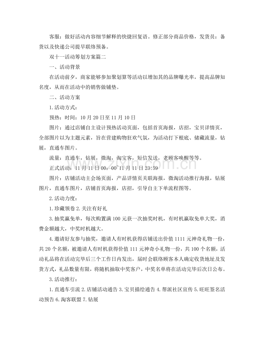 双十一活动的策划方案.doc_第2页