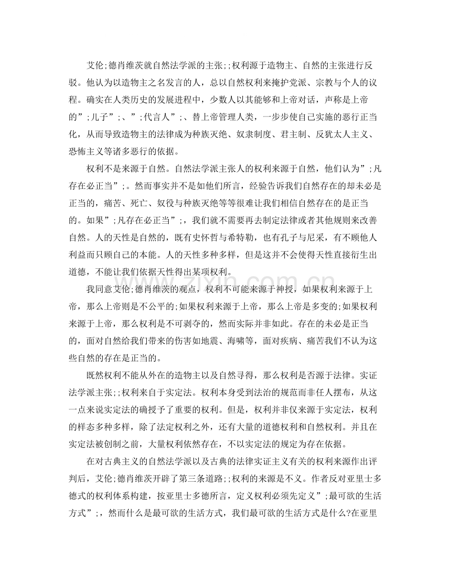 读《你的权利从哪里来》有感不义乃权利之源.docx_第2页