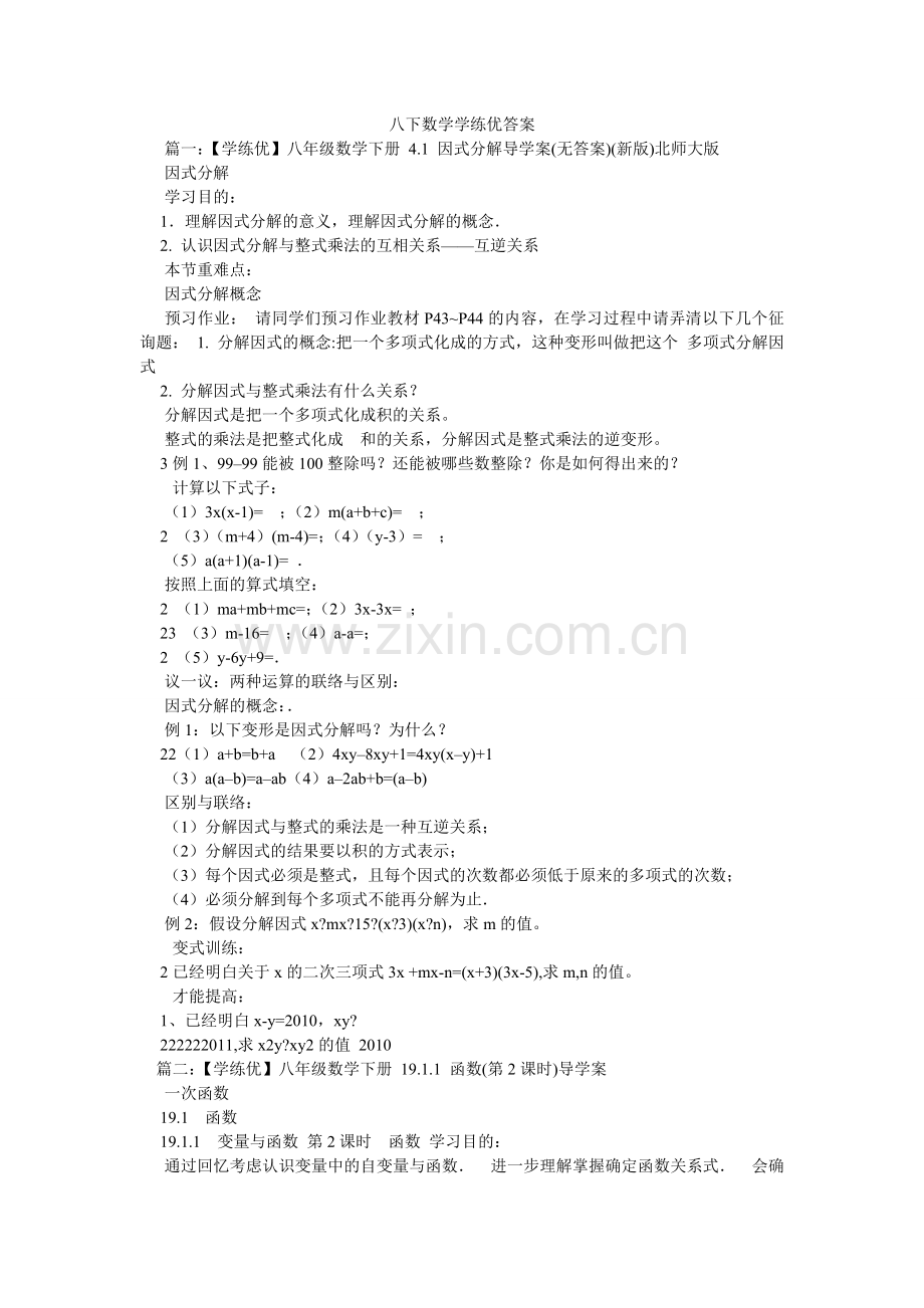 八下数学学练优答案.doc_第1页