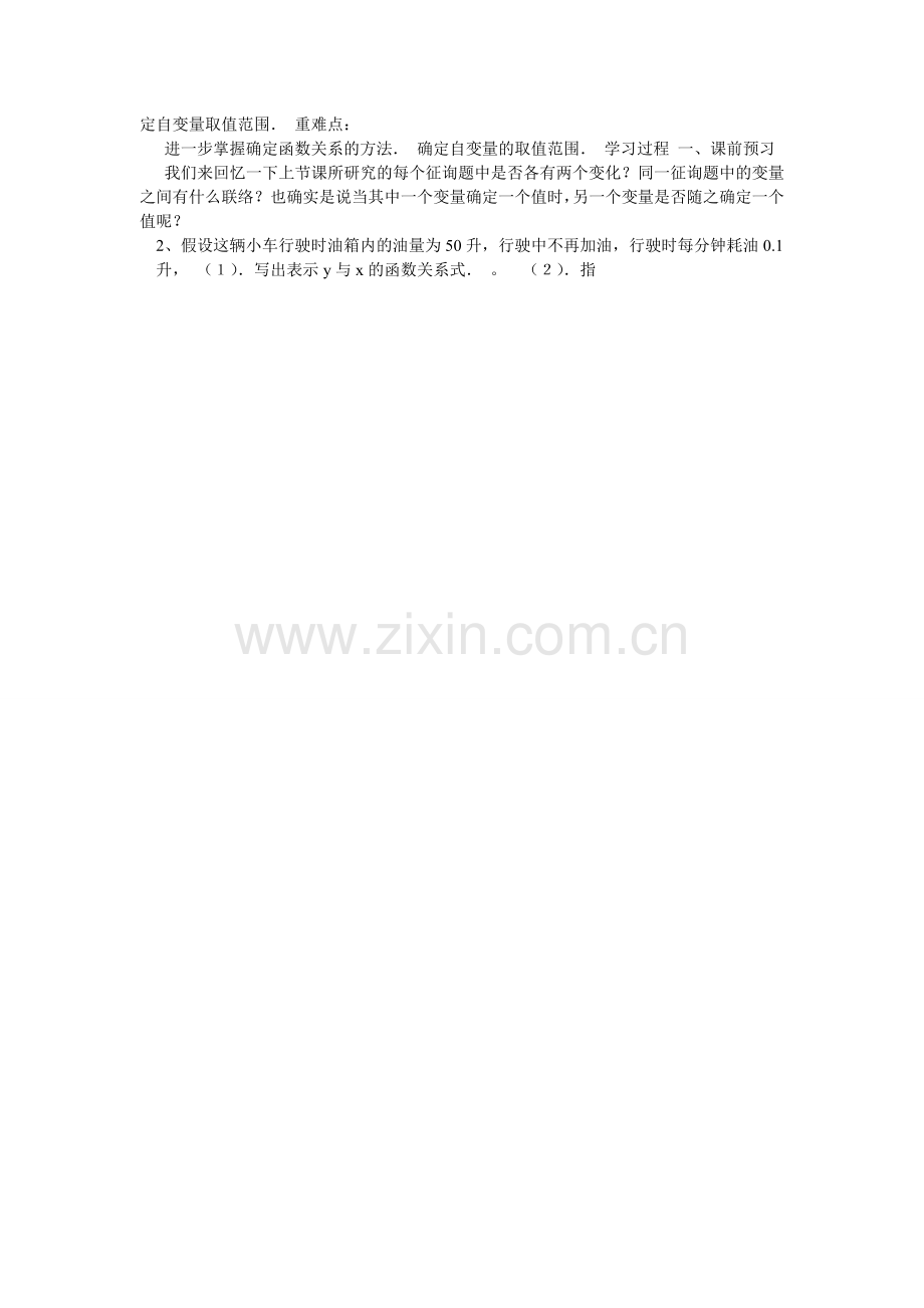 八下数学学练优答案.doc_第2页