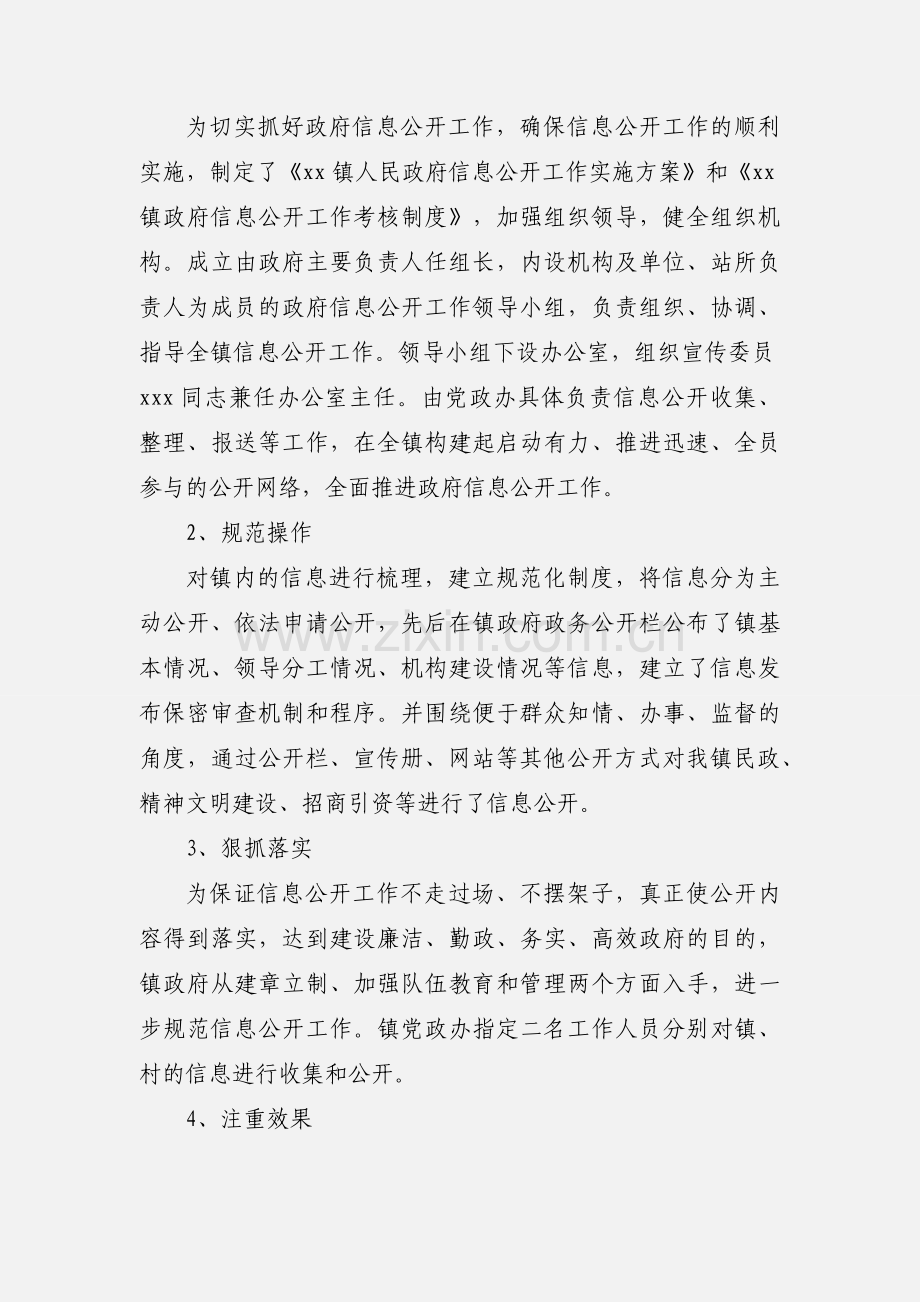 XX政府高度重视预算信息公开工作.docx_第2页