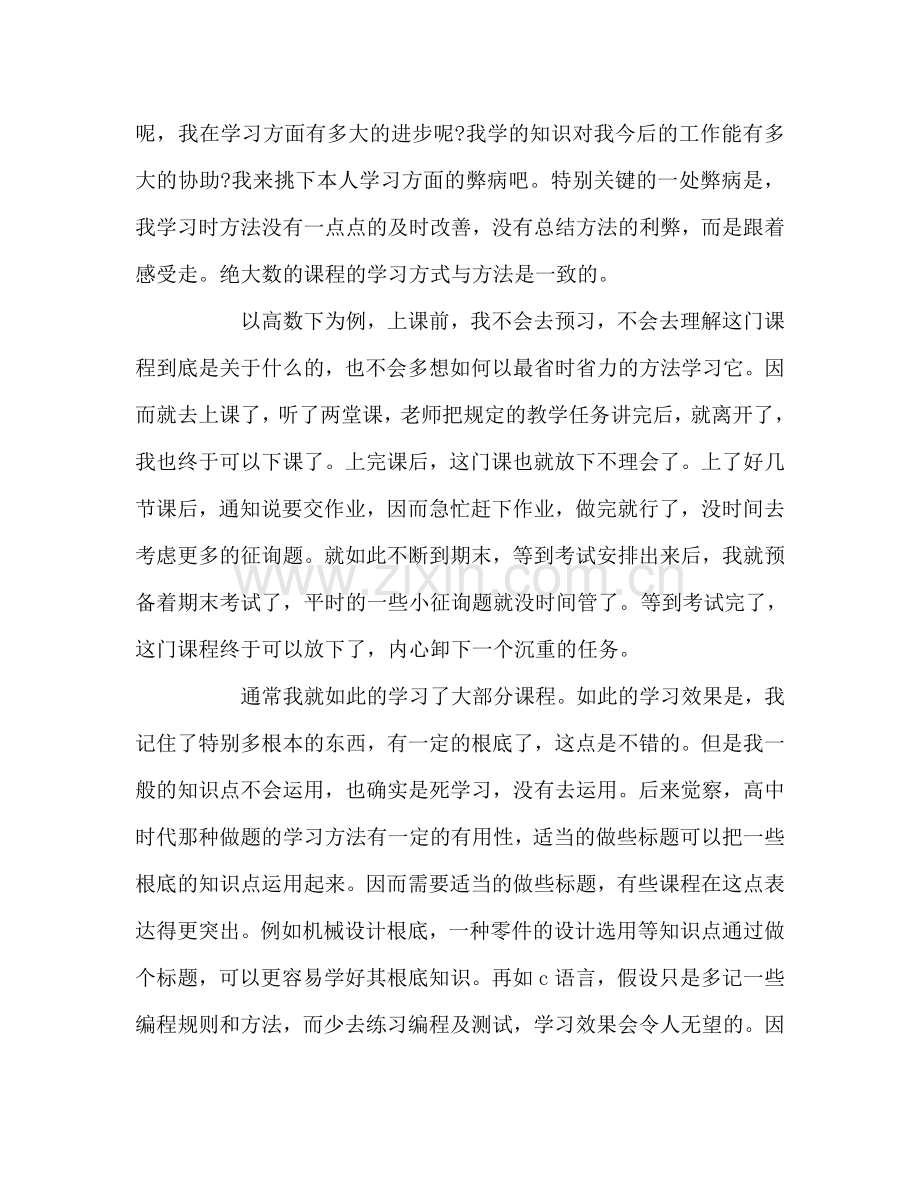 大学4年的学习参考总结（通用）.doc_第2页