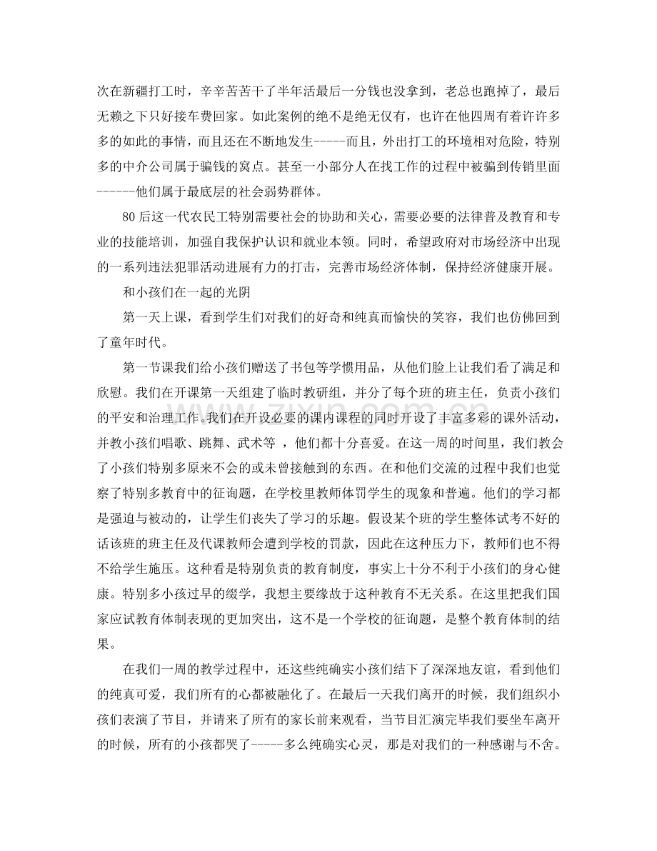 大学生三下乡的社会实践考学报告.doc_第2页