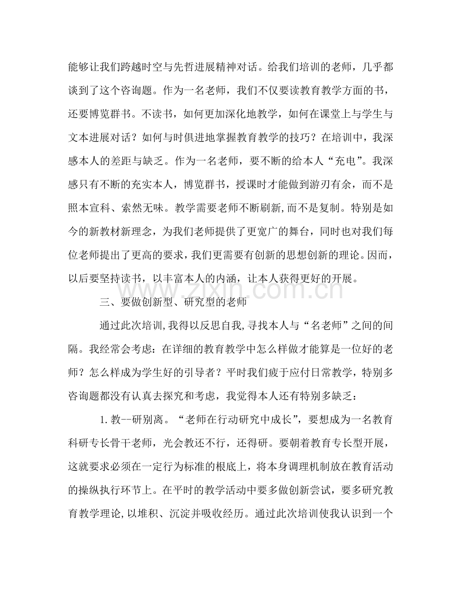教师培训学习个人参考总结（通用）.doc_第2页
