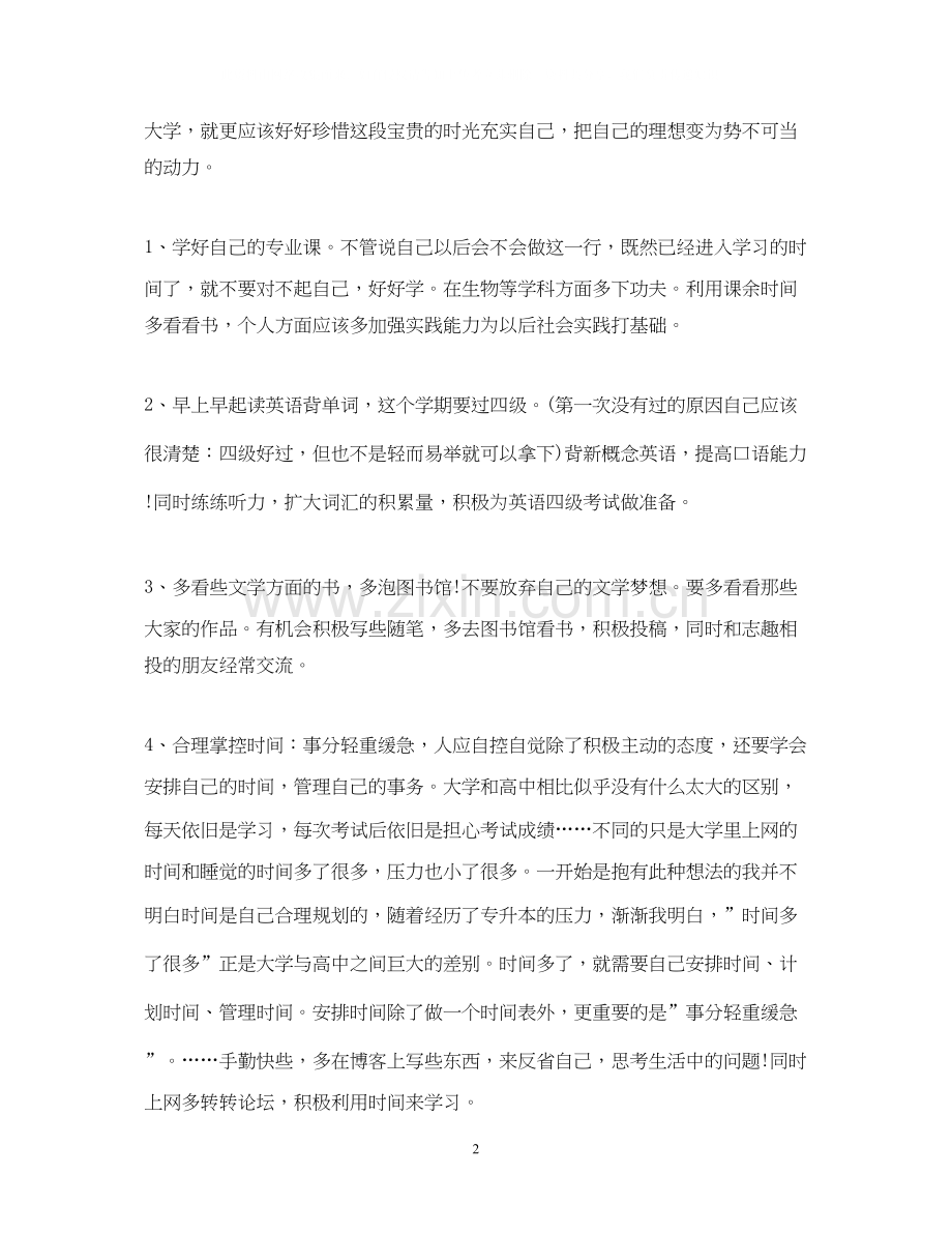 初中新学期学习计划3.docx_第2页