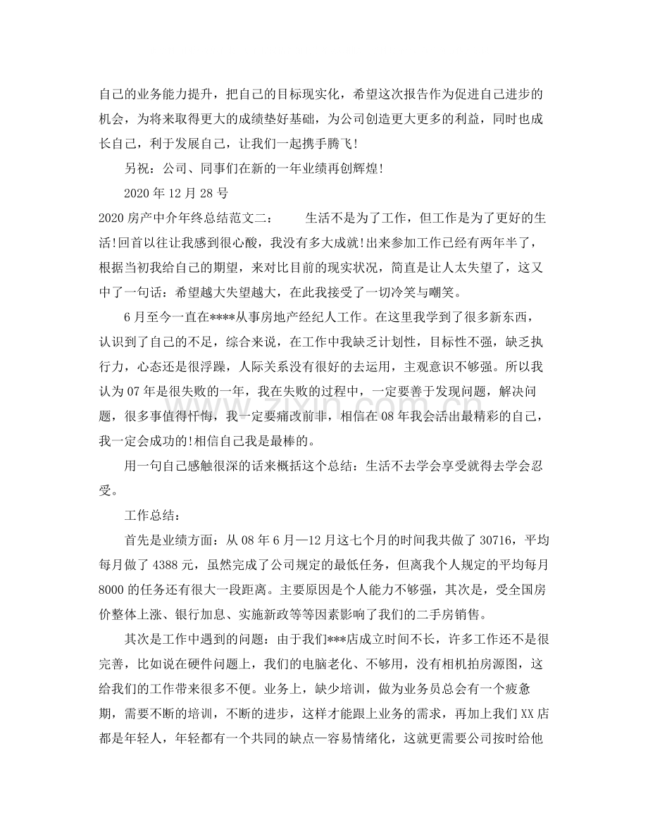 房产中介年终总结范文.docx_第2页
